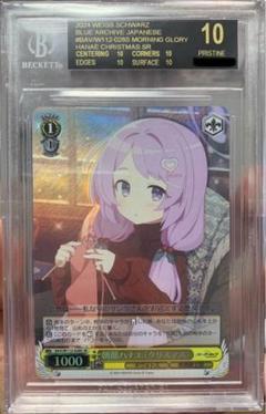 BGS10 ブラックラベル  2023 朝顔ハナエ PSA10 ARS10+以上 BGS10 ブラックラベル 2023 朝顔ハナエ PSA10 ARS10+以上 - メルカリ