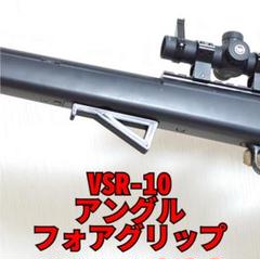 VSR-10 マガジンフォアグリップ 2個セット サバゲー 装備のサムネイル