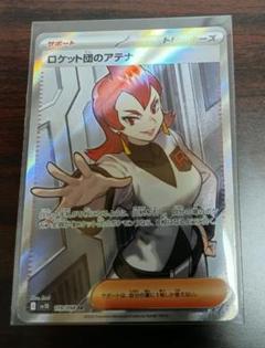 ロケット団の栄光 アテナSAR アポロSR パールルAR バシャーモAR ロケット団のアポロ【SR】{120/098} - カードラッシュ[ポケモン]