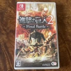 進撃の巨人2 - Final Battle -