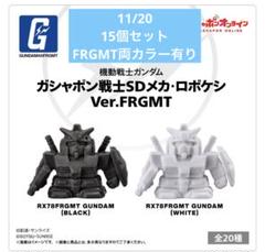 ガンダム フラグメント ガン消し Ver.FRGMT 黒 白 機動戦士ガンダム フラグメント ガン消し - メルカリ