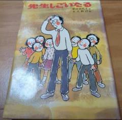 【中古】 ちょっと気になる転校生/ポプラ社/肥田美代子 2025年最新】肥田_美代子の人気アイテム - メルカリ