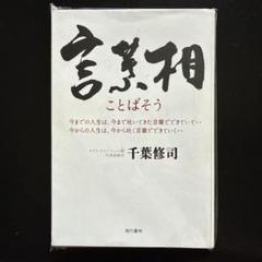 2025年最新】千葉修司の人気アイテム - メルカリ