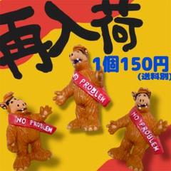 希少　美品　ALF アルフ ぬいぐるみ　20cm 新品未使用 超希少] ALF アルフ 1986年製 タグ&箱付き ぬいぐるみ