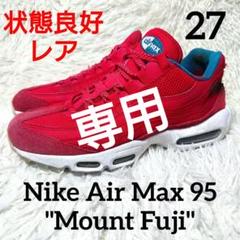良品 ✨️ NIKE Air MAX 95 富士山 27 赤 良品 ✨️ NIKE Air MAX 95 富士山 27 赤 - メルカリ