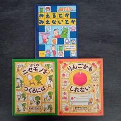 中古絵本☆みえるとかみえないとか☆りんごかもしれない☆ぼくの
