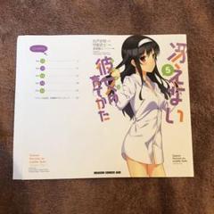 冴えない彼女の育てかた　霞ヶ丘詩羽　コミック5巻　かけ替えカバー　コミックカバー