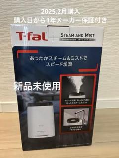 エコメルカリ便取引限定です　【美品】T-fal ティファール 加湿器 極美品】ティファール加湿器スチーム＆ミスト HD3040J0加熱超