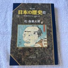 日本の歴史 38