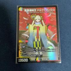 天災デドダム 聖魔連結王ドルファディロム 神アート セット KGM 聖魔連結王 ドルファディロム 販売 | [DMRP-17] 王来篇 拡張