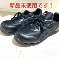 【新品未使用】安全靴 ASICS WINJOB CP201 ブラック27.5cm アシックス ウィンジョブ CP201 FCP201 (安全靴・足袋) 価格比較