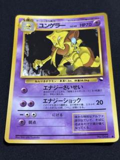 比較的美品 ユンゲラー ポケモンカード 旧裏 旧裏面 拡張シート