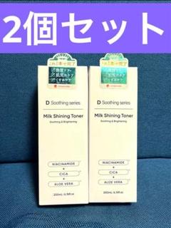 ⭐️大人気⭐️ミルクシャイニングトナー化粧水のサムネイル