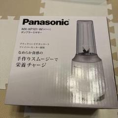 Panasonic タンブラーミキサーMX-XP101-W WHITE - メルカリ