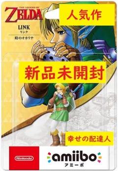 amiibo リンク【時のオカリナ】新品未開封