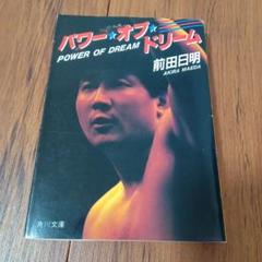 2025年最新】前田日明の人気アイテム - メルカリ