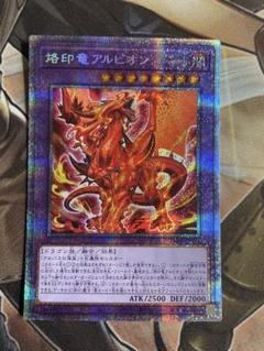 烙印竜アルビオン プリズマ - メルカリ