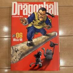 希少 初版 ドラゴンボール 完全版(1)ジャンプコミック 2002/12/9