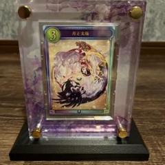 《美品》月と太陽　シャドウバース