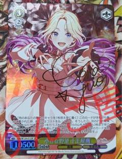ws ヴァイスシュヴァルツ 小さな野望 十王 星南 SP サイン 学マス ws ヴァイスシュヴァルツ 小さな野望 十王 星南 SP サイン 学