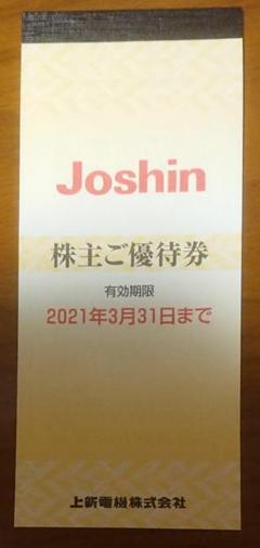 Joshin 上新電機 株主優待券 5000円分