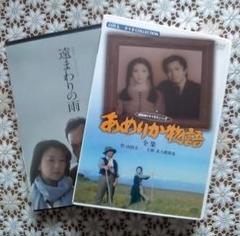 山田太一DVDコレクション あめりか物語・遠まわりの雨 - メルカリ