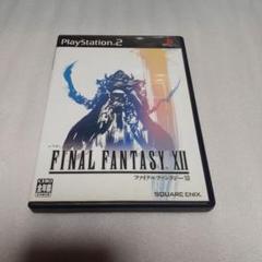 【PS2】ファイルファンタジー12