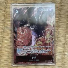 8パックバトル サボ