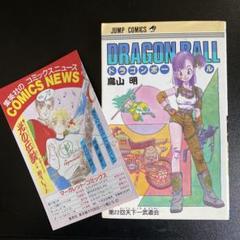 DRAGON BALL モノクロ版 17／鳥山明 | 集英社 ― SHUEISHA ―