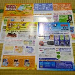 ポケモンカード プレイヤーズ チラシ 2003 秋 冬 2005 夏 春 ポケモンカード プレイヤーズ チラシ 2003 秋 冬 2005 夏 春