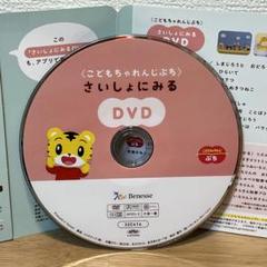 こどもちゃれんじぷちDVD 2023年度版 最新♡こどもちゃれんじ ぷち・ぽけっとEnglish DVD 2023 - メルカリ