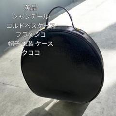 ☆シャンデール クロコダイル柄 バッグ☆ - メルカリ