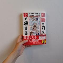 小学生の全教科の成績がアップ! 国語の力は親で決まる