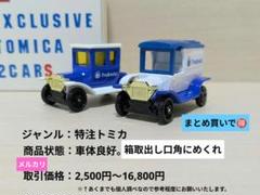 【激レア】トミカ プルデンシャル生命保険特注 T型フォード 108【ミニカー紹介】「特注トミカ プルデンシャル生命のT型