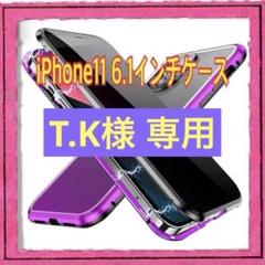 iPhone11 6.1inch用　両面ガラスケース　覗き見防止　液晶画面保護