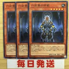 遊戯王 六武衆の師範 英語 スーパー 3枚セット 遊戯王 六武衆の師範 3枚セット - メルカリ