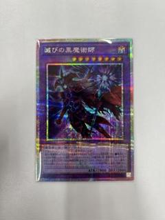 遊戯王【滅びの黒魔術師】プリシク◆メルカリ便発送◆ 遊戯王 滅びの黒魔術師 プリズマ - メルカリ