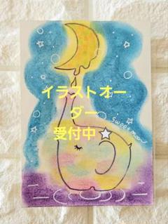 イラストオーダー 手書き アナログ 原画 パステルのサムネイル
