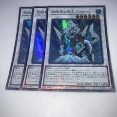プレイ用 氷結界 ブリューナク ドゥローレン DTCシークレットレア プレイ用 氷結界 ブリューナク ドゥローレン DTCシークレットレア