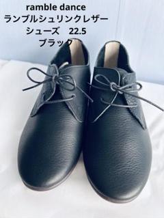 良品】✨ramble dance オールレザートラベルシューズ25EEE WH