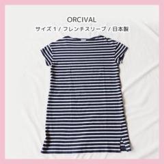 ORCIVAL ワンピース ボーダー 半袖 フレンチスリーブ