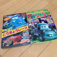 u*5様 カーズ　メーター　ダースベイダー仕様 カーズ トミカ メーター (ライトニング・マックィーンデイ 2025