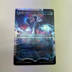 MTG 嵐の目、ウギン ハローfoil Ugin