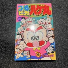 つるピカハゲ丸 全25巻セット　　のむら しんぼ DSC_0102.jpg?v=1706144051&