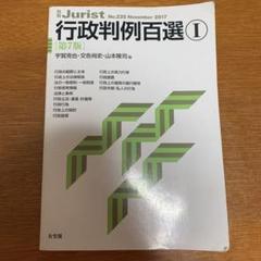 行政判例百選Ⅰ〔第7版〕