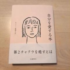 kaiのチャクラケアブック/服部みれい kaiのチャクラケアブック - マーマーなブックス アンド ソックス