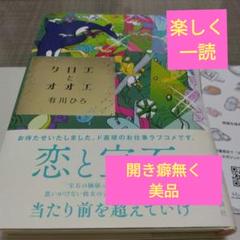 クロエとオオエ
