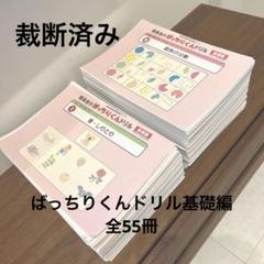 2022年最新】ばっちりくんドリル 冊の人気アイテム - メルカリ 春新作の 【Miri 様専用】ばっちりくんドリル【応用編】38冊 参考書