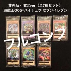 遊戯王【PSA連番　7種コンプリート　セブンイレブン×ハイチュウ　プロモ】 PSA10 遊戯王 プロモカード 青眼の白龍 ブルーアイズ