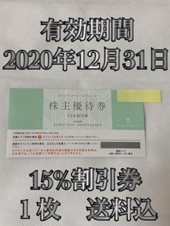 ユナイテッドアローズ 株主優待券